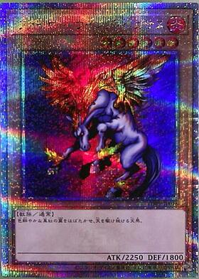 ファイヤーウイングペガサス(25thレア) | クォーターセンチュリー