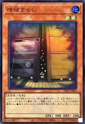 増殖するG(25thレア) | クォーターセンチュリーシークレットレア