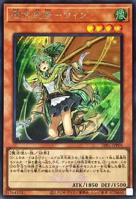 憑依装着-ウィン(25thレア) | クォーターセンチュリーシークレットレア