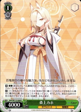 桑上カホ(SP/サイン)(BAV/W112-044SP) | SP | ドラゴンスター