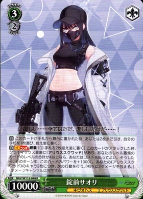 錠前サオリ(SP/サイン)(BAV/W112-048SP) | SP | ドラゴンスター