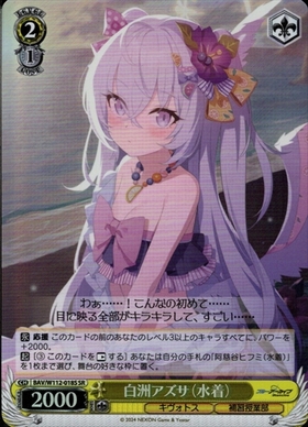 白洲アズサ(SP/サイン)(BAV/W112-002SP) | SP | ドラゴンスター