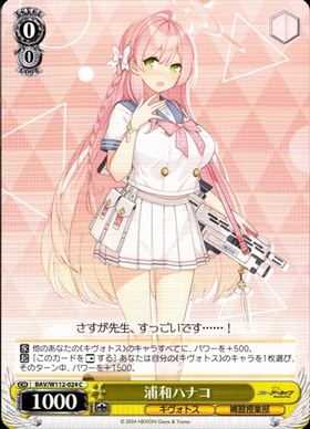 浦和ハナコ(BAV/W112-024S) | SR | ドラゴンスター | ヴァイスシュヴァルツ