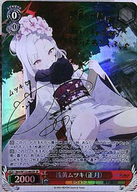 浅黄ムツキ(BAV/W112-T05) | TD | ドラゴンスター | ヴァイスシュヴァルツ