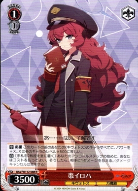 棗イロハ(SP/サイン)(BAV/W112-086SP) | SP | ドラゴンスター