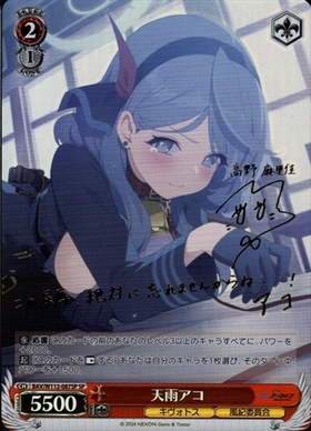 天雨アコ(SP/サイン)(BAV/W112-087SP) | SP | ドラゴンスター