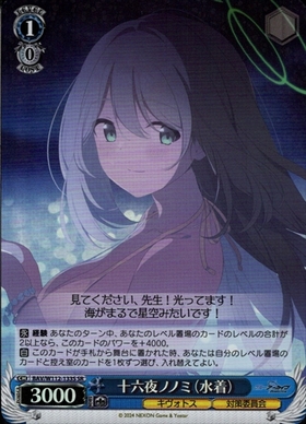 十六夜ノノミ(SP/サイン)(BAV/W112-T17SP) | SP | ドラゴンスター