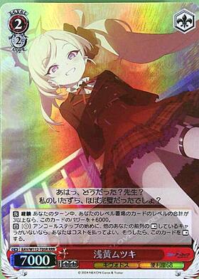 浅黄ムツキ(BAV/W112-T05) | TD | ドラゴンスター | ヴァイスシュヴァルツ