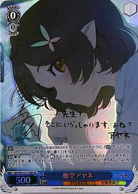 奥空アヤネ(SP/サイン)(BAV/W112-T10SP) | SP | ドラゴンスター