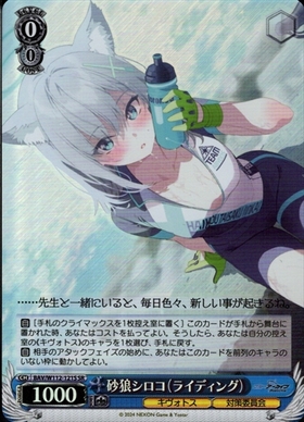 砂狼シロコ(SP/サイン)(BAV/W112-T15SP) | SP | ドラゴンスター