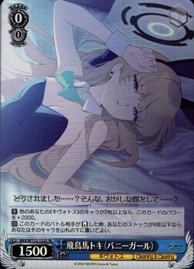 飛鳥馬トキ(SP/サイン)(BAV/W112-108SP) | SP | ドラゴンスター