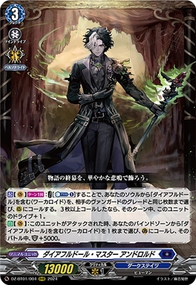 ダイアフルドール・マスター アンドロルド(DZ-BT01/FFR04) | FFR