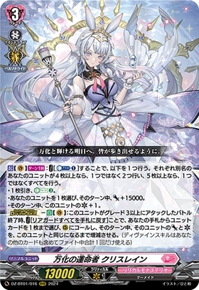 万化の運命者 クリスレイン(DZ-BT01/FFR16) | FFR | ドラゴンスター