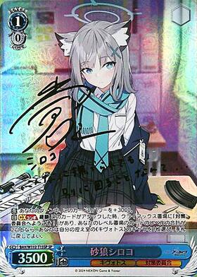 砂狼シロコ(SP/サイン)(BAV/W112-T15SP) | SP | ドラゴンスター