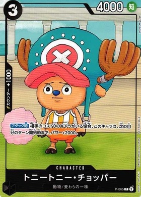 トニートニー・チョッパー(ST01-006) | C | ドラゴンスター | ONE