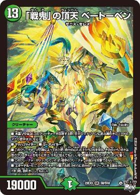 戦鬼｣の頂天 ベートーベン(金トレジャー)(SP5/SP5) | SR | ドラゴン