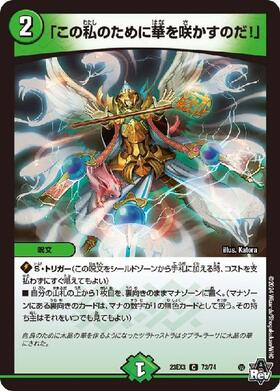 この私のために華を咲かすのだ！｣(PR)(P55/Y23) | プロモ | ドラゴン