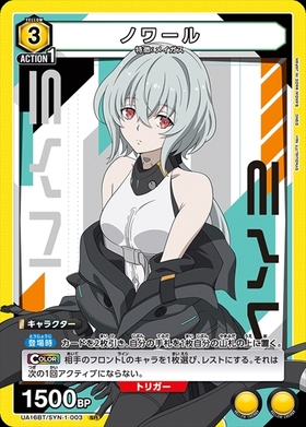 ノワール(U)(UAPR/SYN-1-001) | U/プロモ | ドラゴンスター | ユニオン