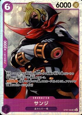 サンジ(OP07-064) | SR | ドラゴンスター | ONE PIECEカードゲーム