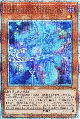 マジシャンズ・ソウルズ | ウルトラ | ドラゴンスター | 遊戯王