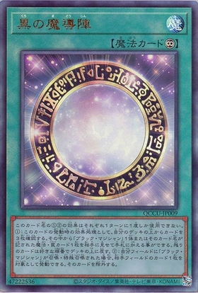 黒の魔導陣 | アルティメット | ドラゴンスター | 遊戯王