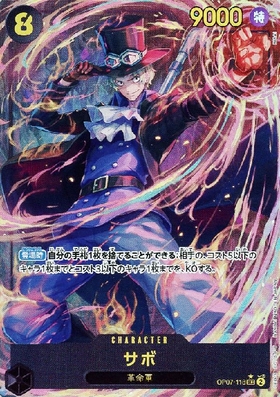 サボ(SEC/パラレル)(OP13-120)(CHAMPIONSHIP25-26)【NOT FOR SALE