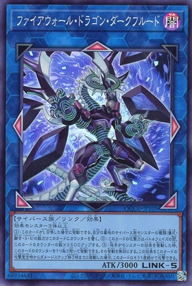 ファイアウォール・ドラゴン(25thレア) | クォーターセンチュリー