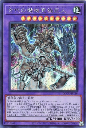古代の機械究極巨人(高価N) | ノーマル/レア | ドラゴンスター | 遊戯王