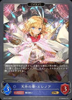 天外の華・エレノア(BP07-040)(EVOLVE) | GR | ドラゴンスター