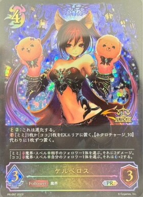 ケルベロス(PR)(PR-097) | プロモ | ドラゴンスター | シャドウバース