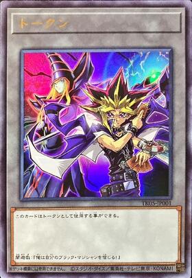 トークン[闇遊戯](TK03-JP001) | ウルトラ | ドラゴンスター | 遊戯王