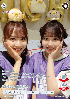 佐藤楓&佐藤璃果(R+)(BB-N46-063R+) | R/パラレル | ドラゴンスター
