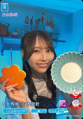 弓木奈於(BB-N46-024SC) | SC | ドラゴンスター | ビルディバイド