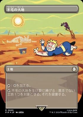 PIP)不毛の大地(0361)(ボーダーレス)(Vault Boy)(F)/WASTELAND | (FOIL