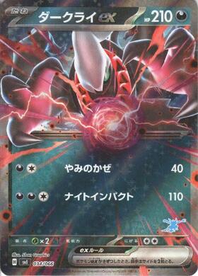ダークライex(034/066) | ホイル | ドラゴンスター | ポケモンカード