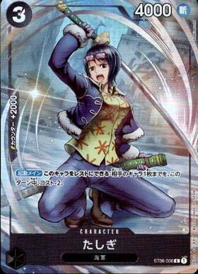 たしぎ(SP/R)(OP06-050) | SP | ドラゴンスター | ONE PIECEカードゲーム