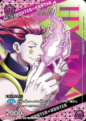 ヒソカ(EX01BT/HTR-2-023) | R | ドラゴンスター | ユニオンアリーナ