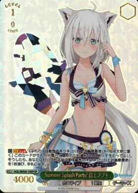 Summer Splash Party！ 白上フブキ(HOL/WE44-19HLP) | HLP | ドラゴン