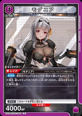 モダニア(UA18BT/NIK-1-019) | SR | ドラゴンスター | ユニオンアリーナ