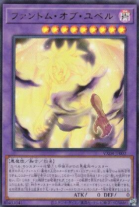 ファントム・オブ・ユベル | ウルトラ | ドラゴンスター | 遊戯王