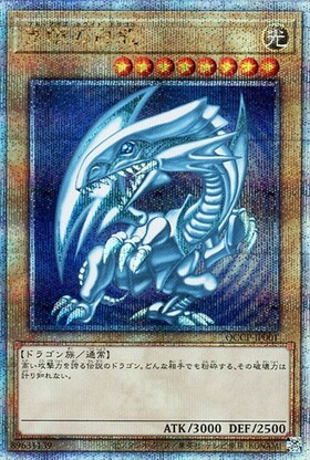 青眼の白龍(LPST)【最強】 | ウルトラ | ドラゴンスター | 遊戯王