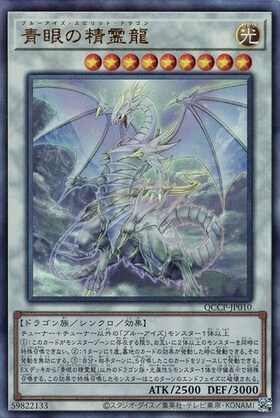 青眼の精霊龍 | ウルトラ | ドラゴンスター | 遊戯王
