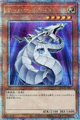 サイバー・ドラゴン(高価N) | ノーマル/レア | ドラゴンスター | 遊戯王