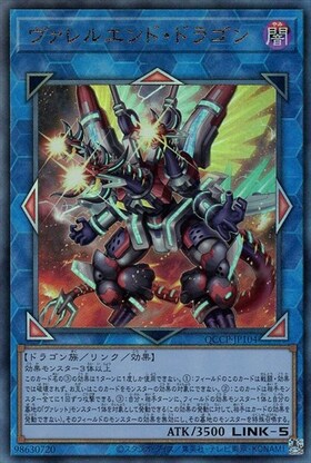 ヴァレルエンドドラゴン | ウルトラ | ドラゴンスター | 遊戯王