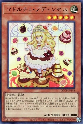 マドルチェプディンセス | スーパー | ドラゴンスター | 遊戯王