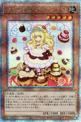 マドルチェ・プディンセス(25thレア) | クォーターセンチュリー