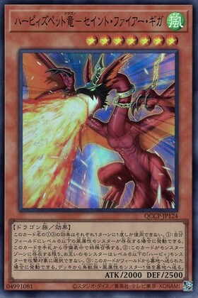 ハーピィズペット竜-セイント・ファイアー・ギガ(25thレア