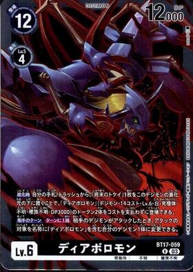 ディアボロモン(EX1-065) | SR/パラレル | ドラゴンスター | デジモン