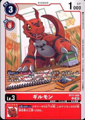 ギルモン(EX2-008) | R/パラレル | ドラゴンスター | デジモンカード