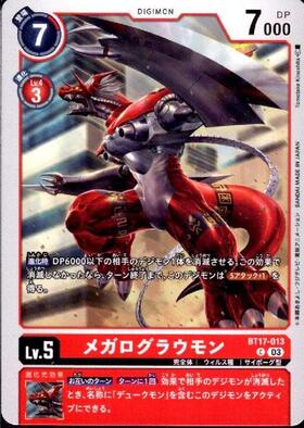メガログラウモン(ST7-08) | R | ドラゴンスター | デジモンカード